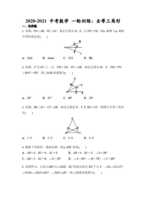 中考数学 一轮训练：全等三角形   附答案