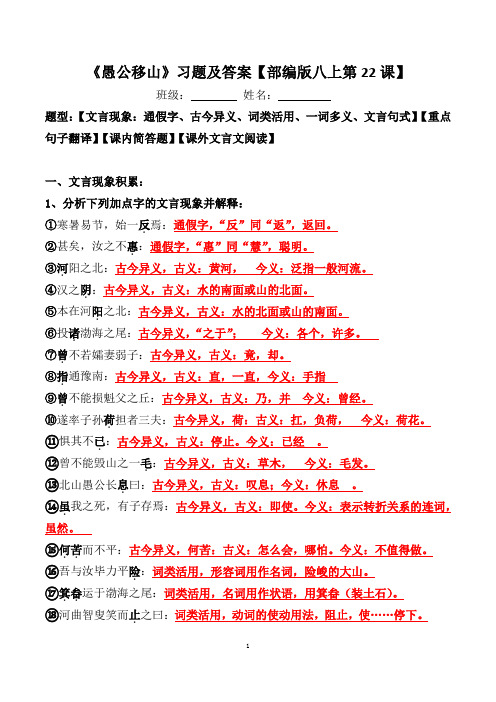 《愚公移山》文言现象、翻译、简答、阅读习题及答案