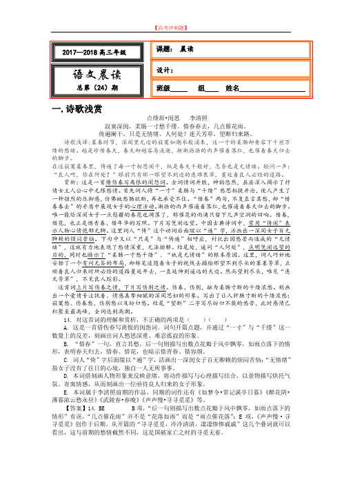 河北省武邑中学2020届高三上学期语文新晨读：24.doc