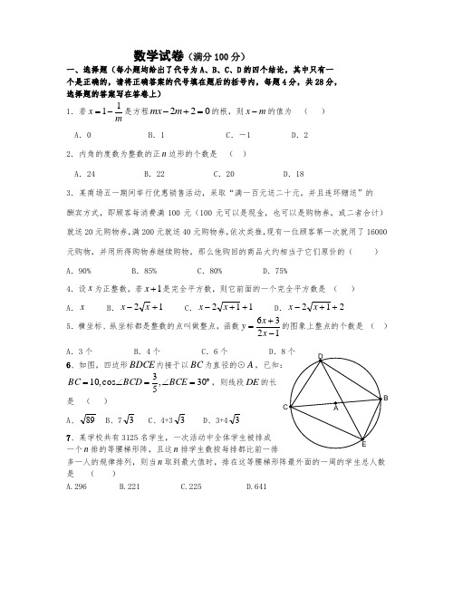 重点高中提前招生数学试卷