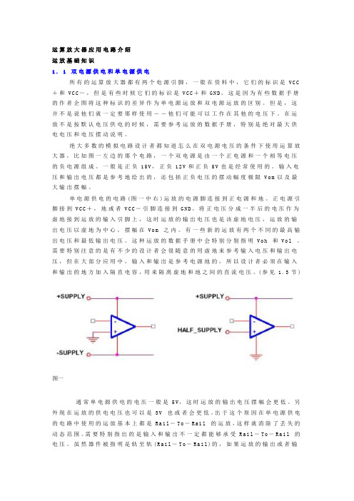 运算放大器应用电路介绍