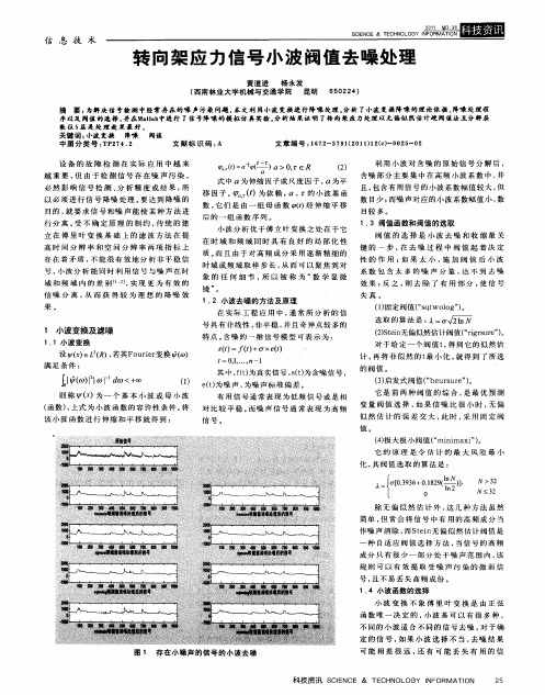 转向架应力信号小波阀值去噪处理