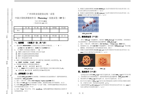PhotoShop 技能试卷(9)