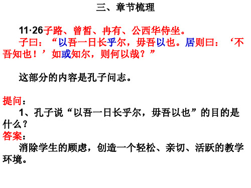 高二语文沂水春风3