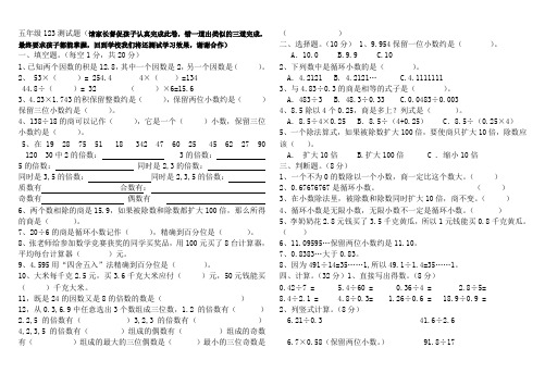 五年级数学小数除法123单元练习题