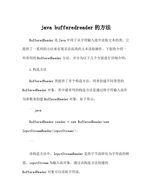 java bufferedreader的方法