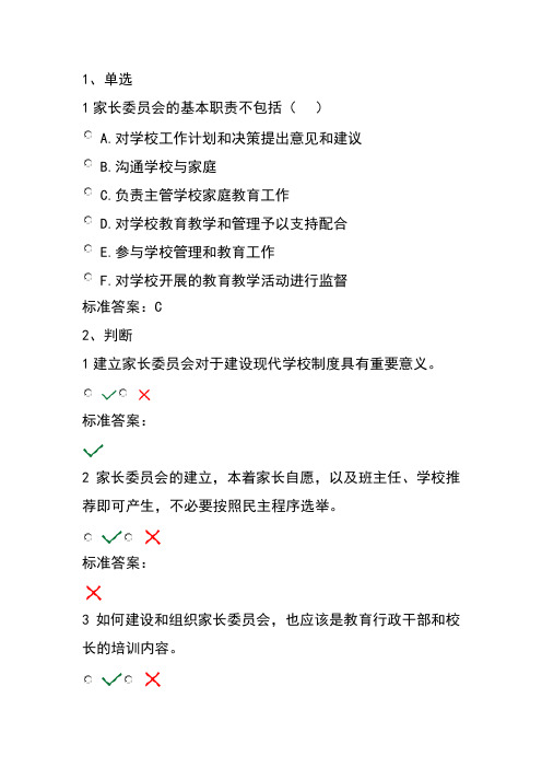 第八课时 《教育部关于建立中小学幼儿园家长委员会的指导意见》教基一[2012]2号