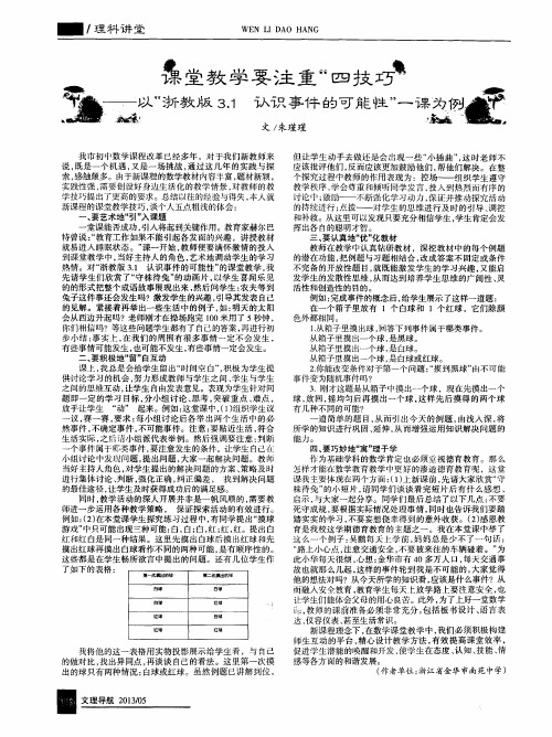 课堂教学要注重“四技巧”——以“浙教版3.1 认识事件的可能性”一课为例