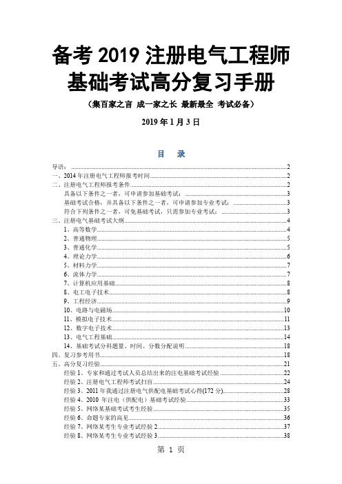 2019注册电气工程师基础考试高分复习手册共70页文档