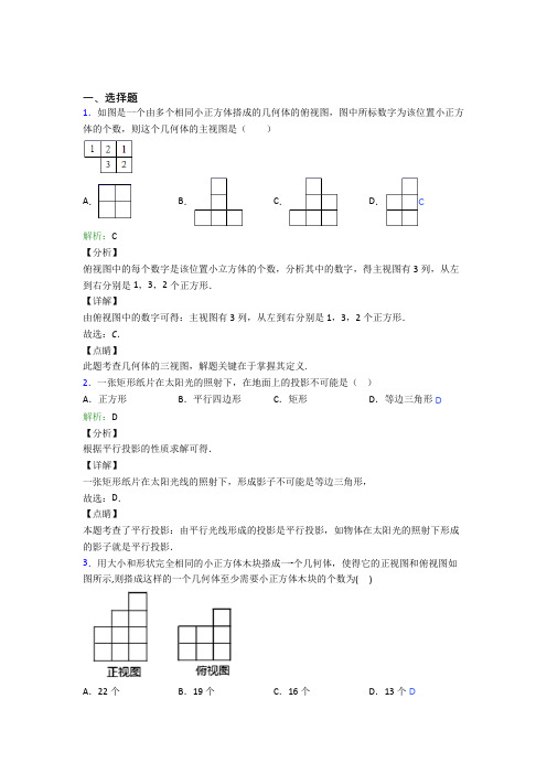 【单元练】杭州市春蕾中学九年级数学下册第二十九章《投影与视图》经典复习题(含答案解析)