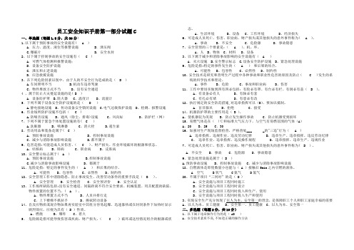 安全知识手册试题C(答案)