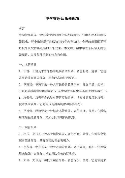 中学管乐队乐器配置