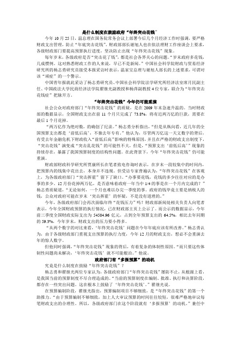 年终突击花钱