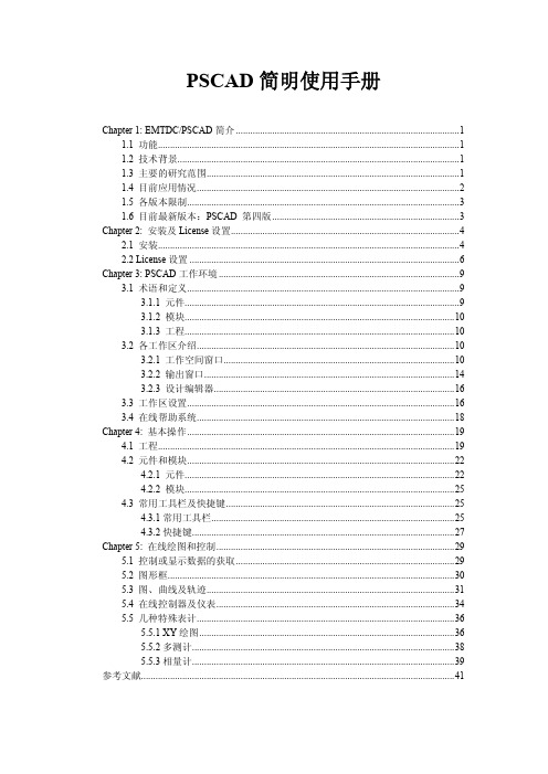 PSCAD简明使用手册