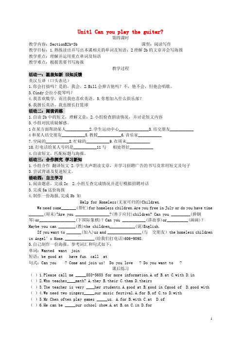 湖北省泽林镇泽林中学七年级英语下册 Unit 1《Can you play the guitar》(