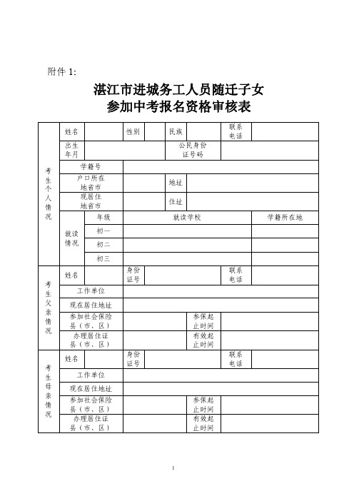 湛教[2016]49号基附件