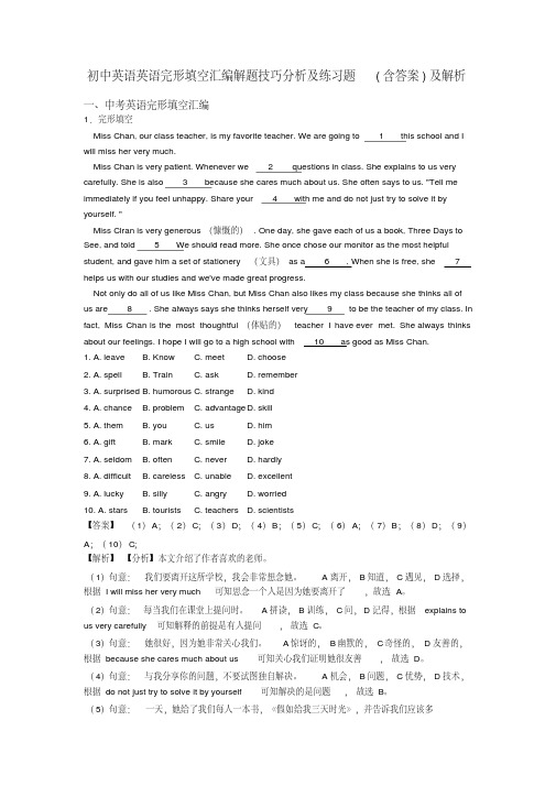 初中英语英语完形填空汇编解题技巧分析及练习题(含答案)及解析