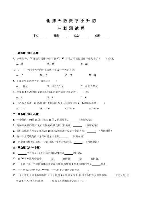 北师大版六年级小升初数学考试题含答案