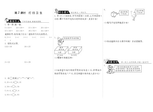 五年级上册数学一课一练1.2打扫卫生 北师大版