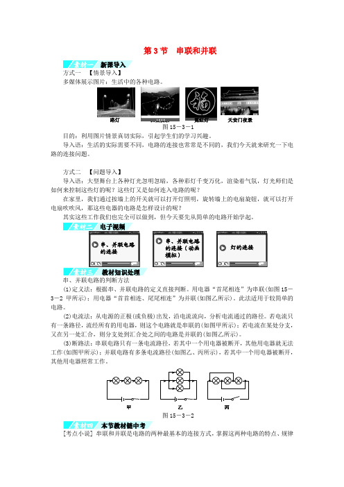 九年级物理全册 15.3串联和并联练习 (新版)新人教版