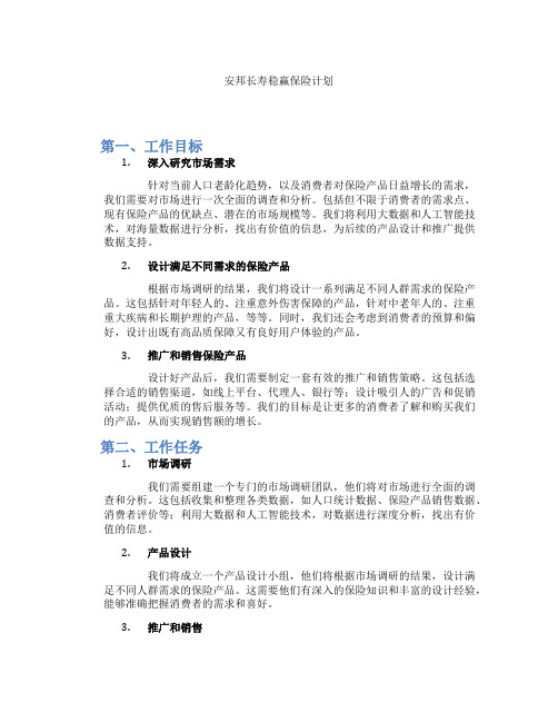 安邦长寿稳赢保险计划