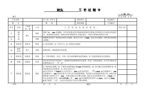 压力容器通用制造工艺过程卡