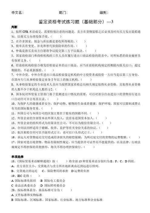 AQSIQ全国进出口检验鉴定人员考试练习题及答案C基础知识part3