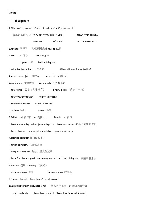 牛津译林版八年级上册Unit 2知识点总结