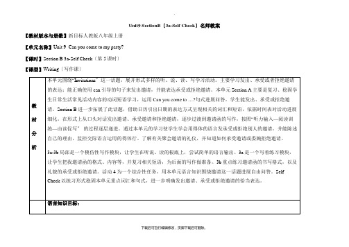 人教版英语八年级上册Unit9 SectionB(3a-Self Check)名师教案