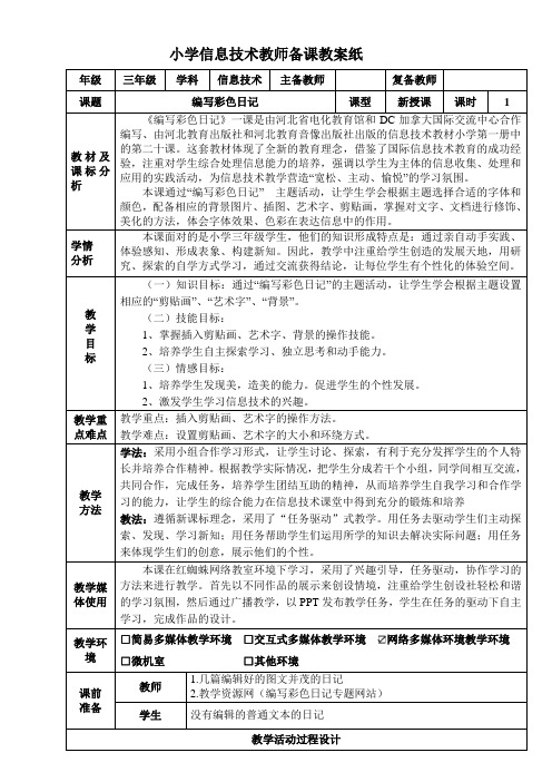 小学信息技术—B3探究型学习活动设计—活动设计+技术应用计划【微能力认证优秀作业】 