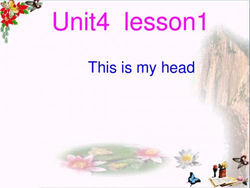 三年级英语上册Unit4Lesson1Thisismyhead PPT精品课件2鲁科版