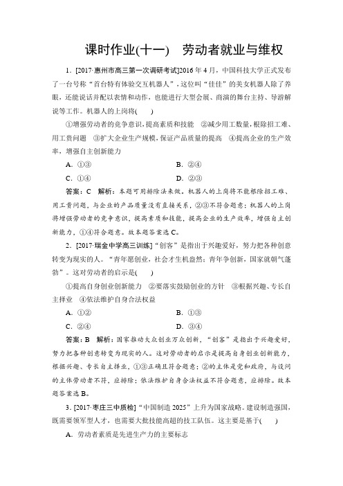 2018年高考政治人教版一轮复习配套课时作业11 Word版含解析