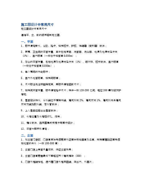 施工图设计中常用尺寸