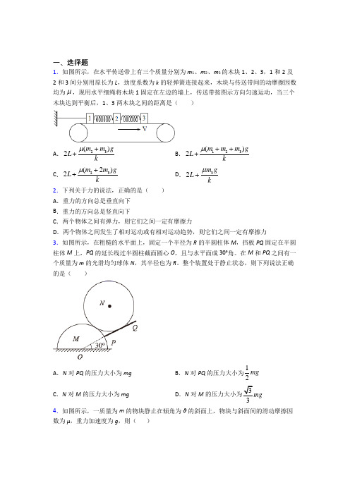 (易错题)高中物理必修一第三章《相互作用——力》测试题(包含答案解析)