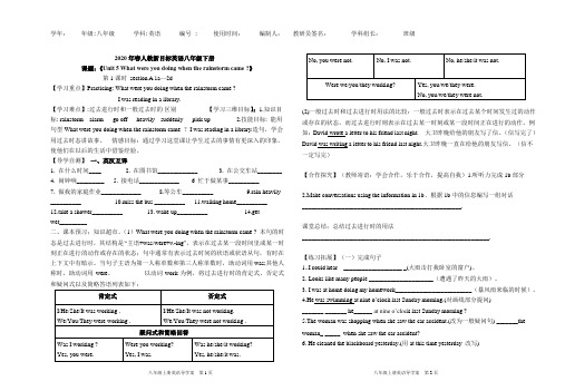 2020年春人教新目标英语八年级下册unit5-全单元导学案-(无答案)