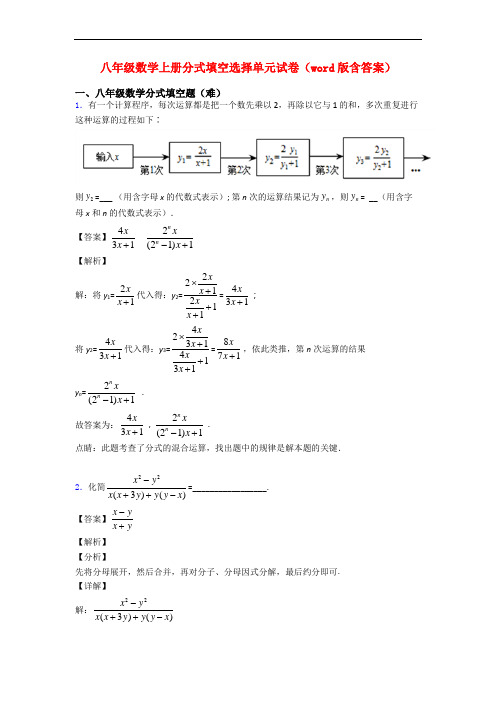 八年级数学上册分式填空选择单元试卷(word版含答案)