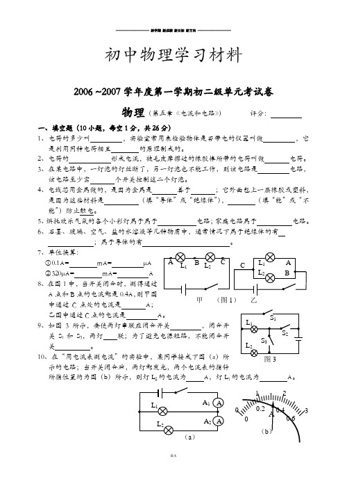 人教版八年级物理上册电流和电路试卷及答案(正).docx