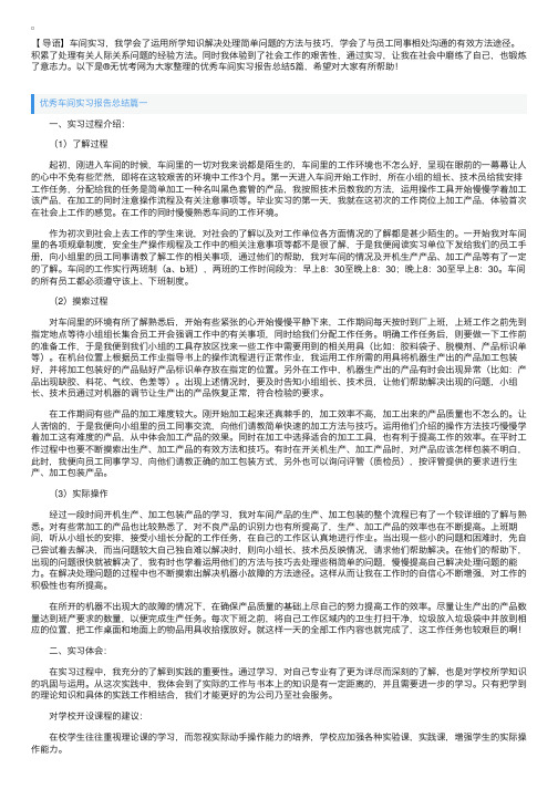 优秀车间实习报告总结5篇