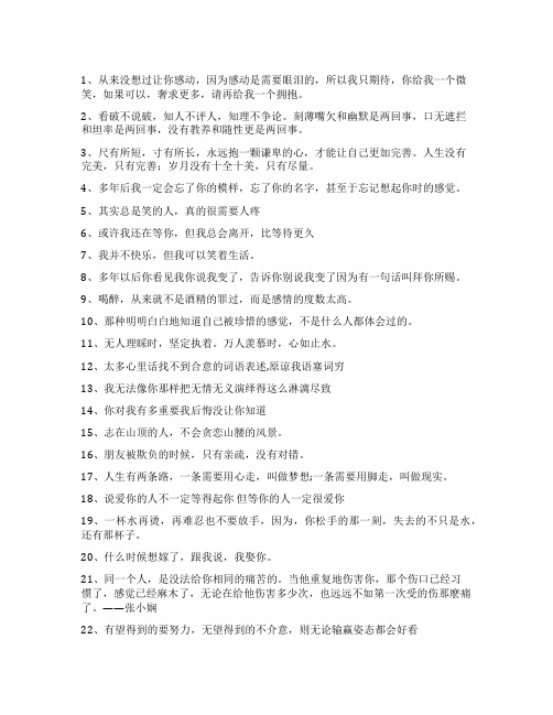 个性说说:尝尽人生百味,方知人间冷暖