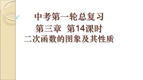 新华东师大版九年级数学下册《26章 二次函数 二次函数y=ax2+bx+c的图象与性质》课件_25