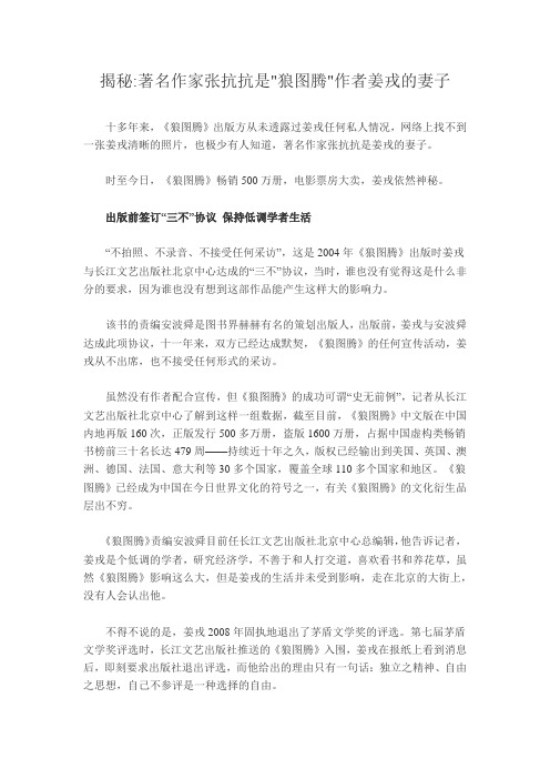 揭秘著名作家张抗抗是狼图腾作者姜戎的妻子