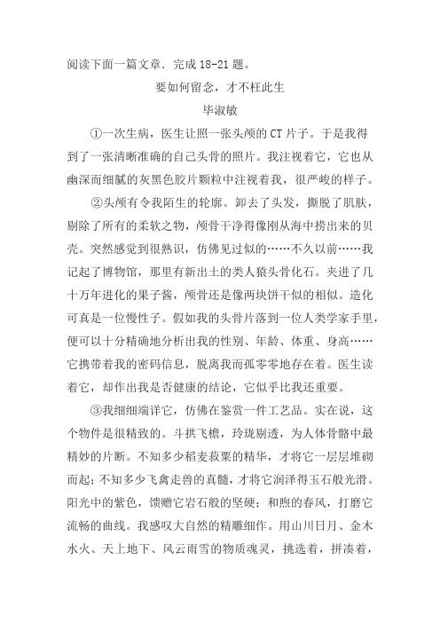 毕淑敏《要如何留念,才不枉此生》散文阅读练习及答案(2017年苏州市中考题)