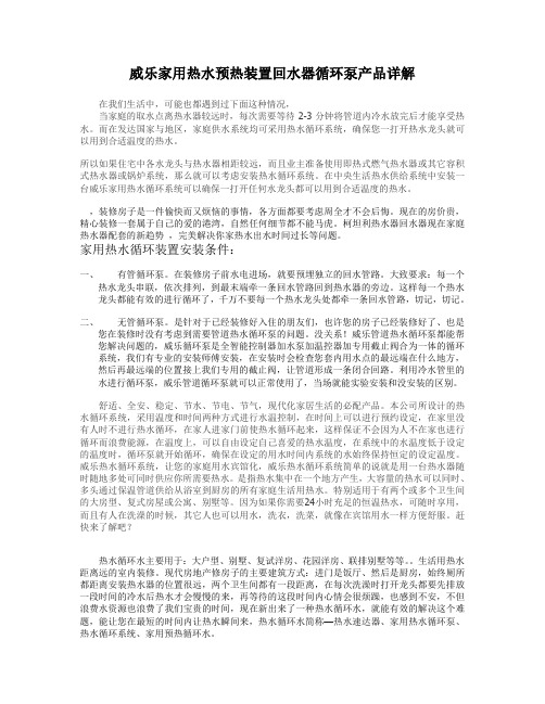 威乐家用热水预热装置回水器循环泵产品详解