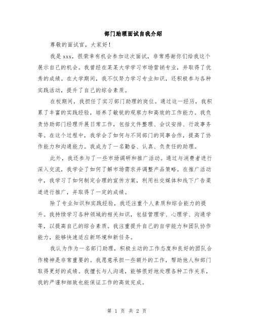 部门助理面试自我介绍