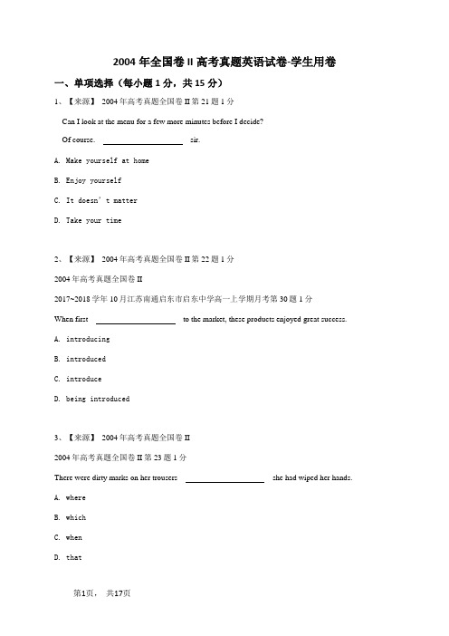 2004年全国卷II高考真题英语试卷-学生用卷