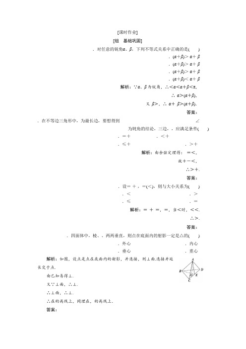 数学人教A版选修2-2优化练习第二章 2.2 2.2.1 第1课时 综合法 Word版含解析