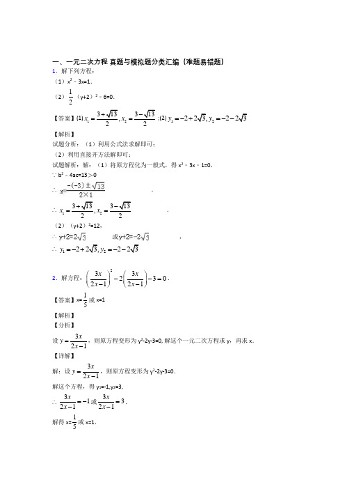 数学 一元二次方程的专项 培优练习题及详细答案