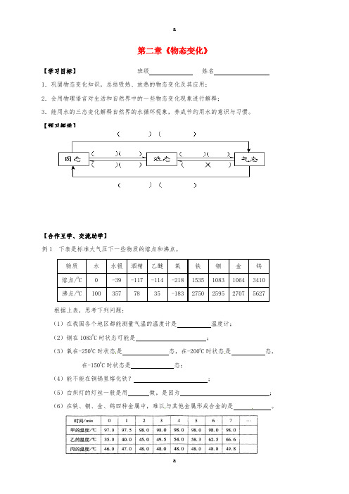 八年级物理上册 2《物态变化》复习导学案2苏科版