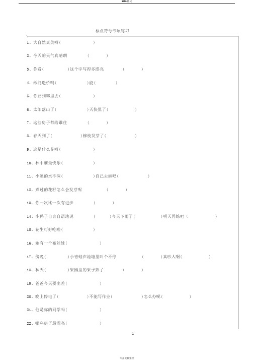 部编人教版语文一年级下册标点符号专项练习