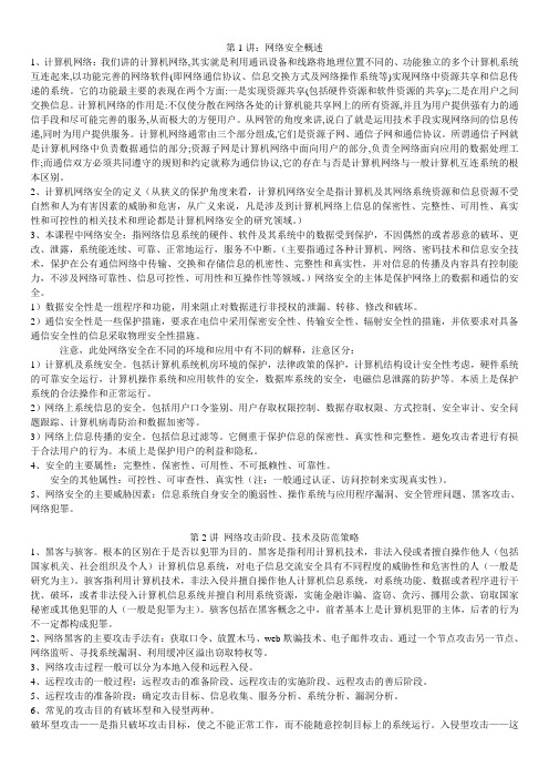 《网络安全攻防技术》讲义知识点归纳(精简后)